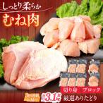 鶏肉 むね 総計9.3kg NAC401 全3回