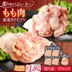 鶏肉 もも 総計5.4kg NAC407 全3回
