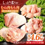 鶏肉 セット 総計13.8kg NAC416