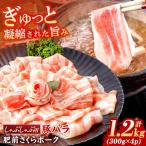 豚バラ肉 シャブシャブ 計1.2kg