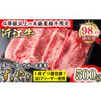 近江牛 上 すき焼き 500g