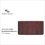 Sea shell Smart Wallet