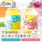 アロマバスエッセンス2本セット 和ハッカとグレープフルーツ