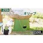 fu.... налог складной стул PATATTO180 оливковый Gifu префектура Секи 