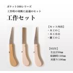 マルチセット 剪定セット
