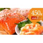 fu.... налог [ максимальная скорость отправка ] Atlantic salmon 450g / salmon Hyogo префектура 