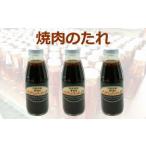 うま味 いろいろ使える万能調味料 焼肉のたれ 3本