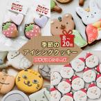 季節のアイシングクッキー lis blanc