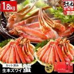 カット済み 生ずわい蟹 600g×3パック