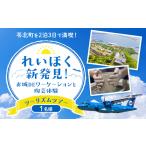 れいほく新発見 お城 DE ワーケーション