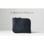 ヌメ革のミニジップウォレット クロ