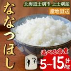 満月農園のななつぼし 5kg