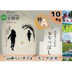 満月農園のななつぼし 5kg×2袋