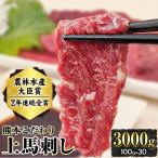 馬刺し 上赤身 ブロック 熊本肥育 冷凍 生食用