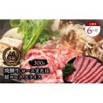 A5等級 飛騨牛 ロース又は肩ロース スライス 約300g