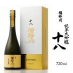 SI0060 純米大吟醸 十八 720ml×1本