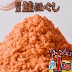 fu.... налог хлопья лосося рефрижератор хлопья лосося 1kg Iwate префектура золотой ke мыс блок 