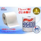 トイレットペーパー シングル 個包装 1ロール