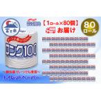 トイレットペーパー シングル 個包装 80ロール