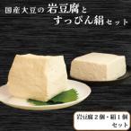 豆腐 セット 2種