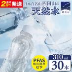 嬬恋の天然水 ラベルレス 310ml×30本入