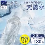 嬬恋の天然水 ラベルレス 310ml×30本入