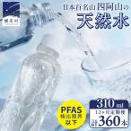 嬬恋の天然水 ラベルレス 310ml×30本入