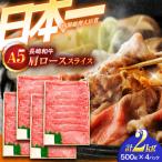 牛肉スライス A5 肩ローススライス 2kg
