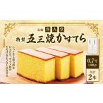異人堂 特製 五三焼かすてら400g×2本