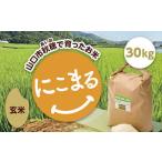 A102 あいお 秋穂 で育ったお米 にこまる