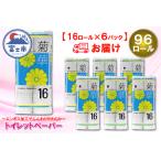 トイレットペーパー ダブル 96ロール 16R 6パック