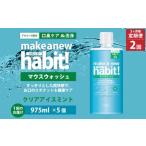 fu.... налог [2 месяцев каждый 2 раз установленный срок рейс ] мышь woshu макияж a новый - bit прозрачный лёд мята 975ml×5 шт. комплект мойка .. жидкость предметы первой необходимости Ibaraki префектура бог . город 