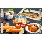 海の幸 まんぷく セット 業務用無添加塩さば3kg