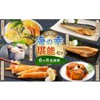 海の幸 堪能 セット 鯖 さば サーモンハラス