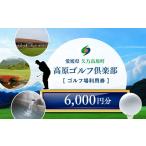 ゴルフ場利用券 ゴルフプレー クーポン券