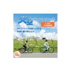 アウトドア 体験 天空サイクリング 半日利用券1名様分
