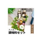 久万山の味 調味料セット※着日指定不可