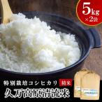 コシヒカリ5kg×2袋 計10kg