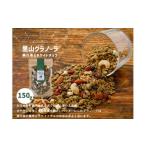 グラノーラ 美川茶とホワイトチョコのグラノーラ 150g×1袋