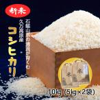 コシヒカリ10kg 5kg×2袋