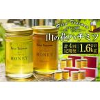 山の花 ハチミツ 計1.6kg
