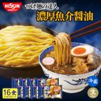 つけ麺 日清 16食
