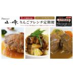 りんごフレンチセット ハンバーグ りんご果汁煮込み