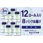 トイレットペーパー ダブル 96ロール 12個
