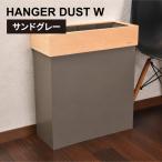 職人が仕上げた木製ゴミ箱 HANGER