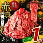 産牛 赤身 切り落とし 約1kg