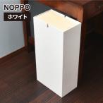 職人が仕上げた木製ゴミ箱 NOPPO ホワイト