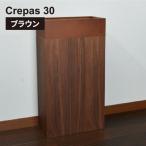 職人が仕上げた木製ゴミ箱 Crepas