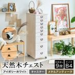 天然木チェスト 7段 A4サイズ アイボリーホワイト