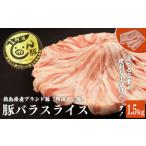 阿波とん豚 バラ スライス 豚肉